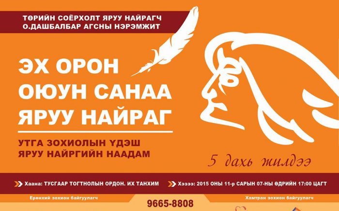 “Эх орон, оюун санаа, яруу найраг” наадам боллоо